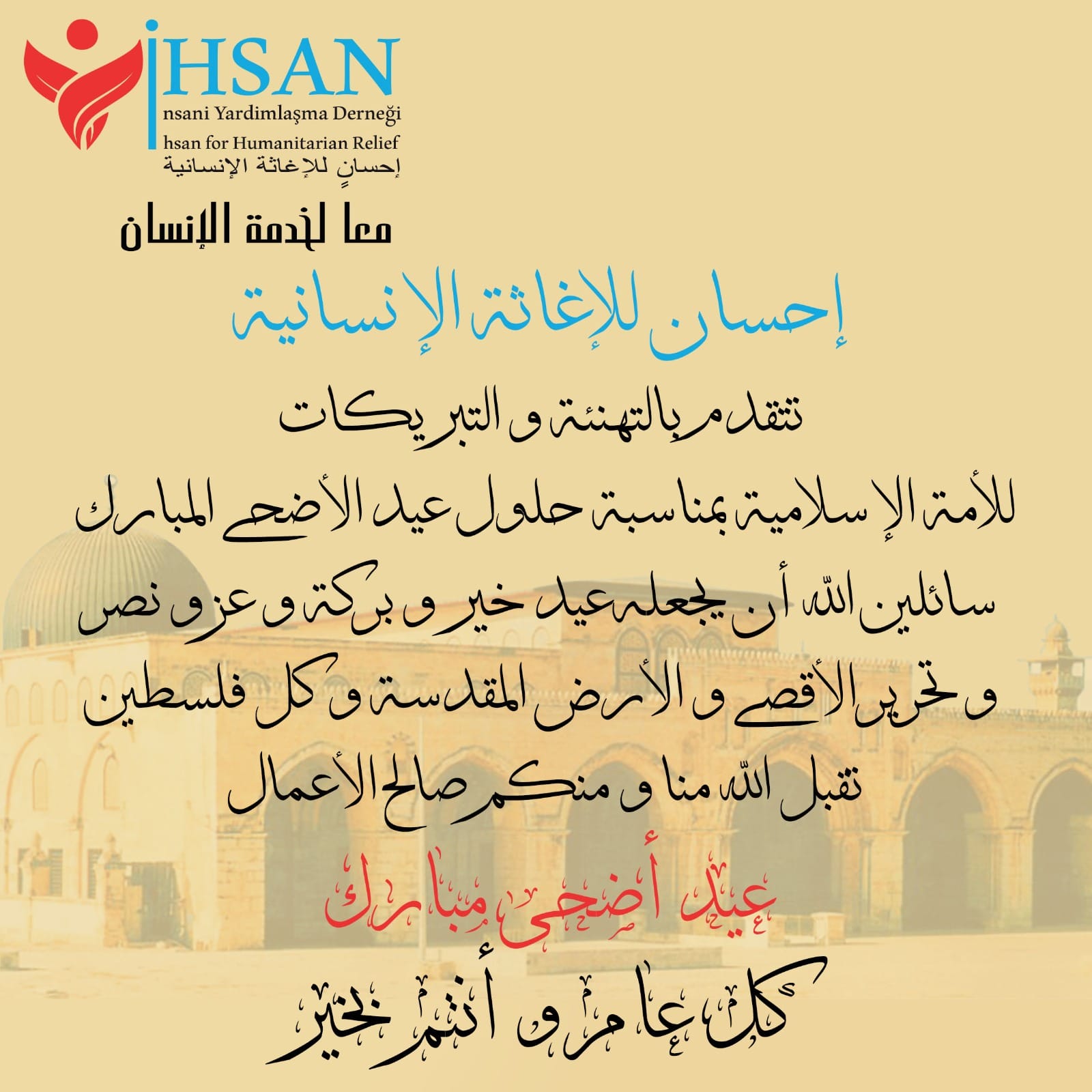 عيد أضحى مبارك