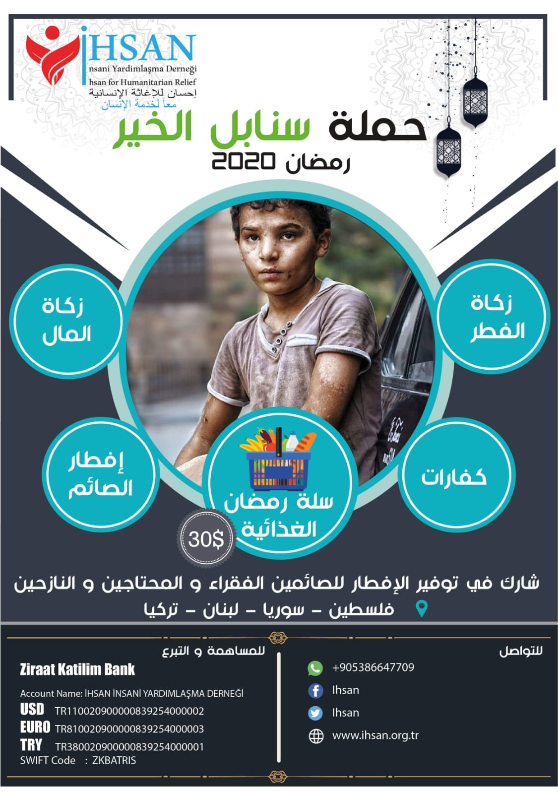 حملة سنابل الخير 2020