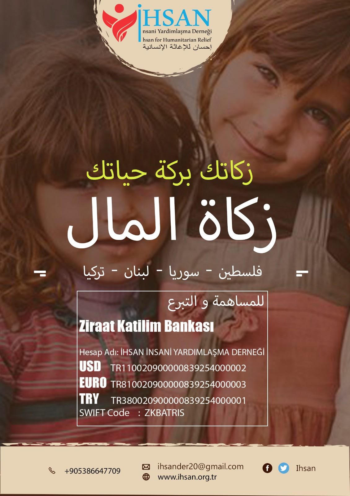 حملة رمضان لتوزيع زكاة المال