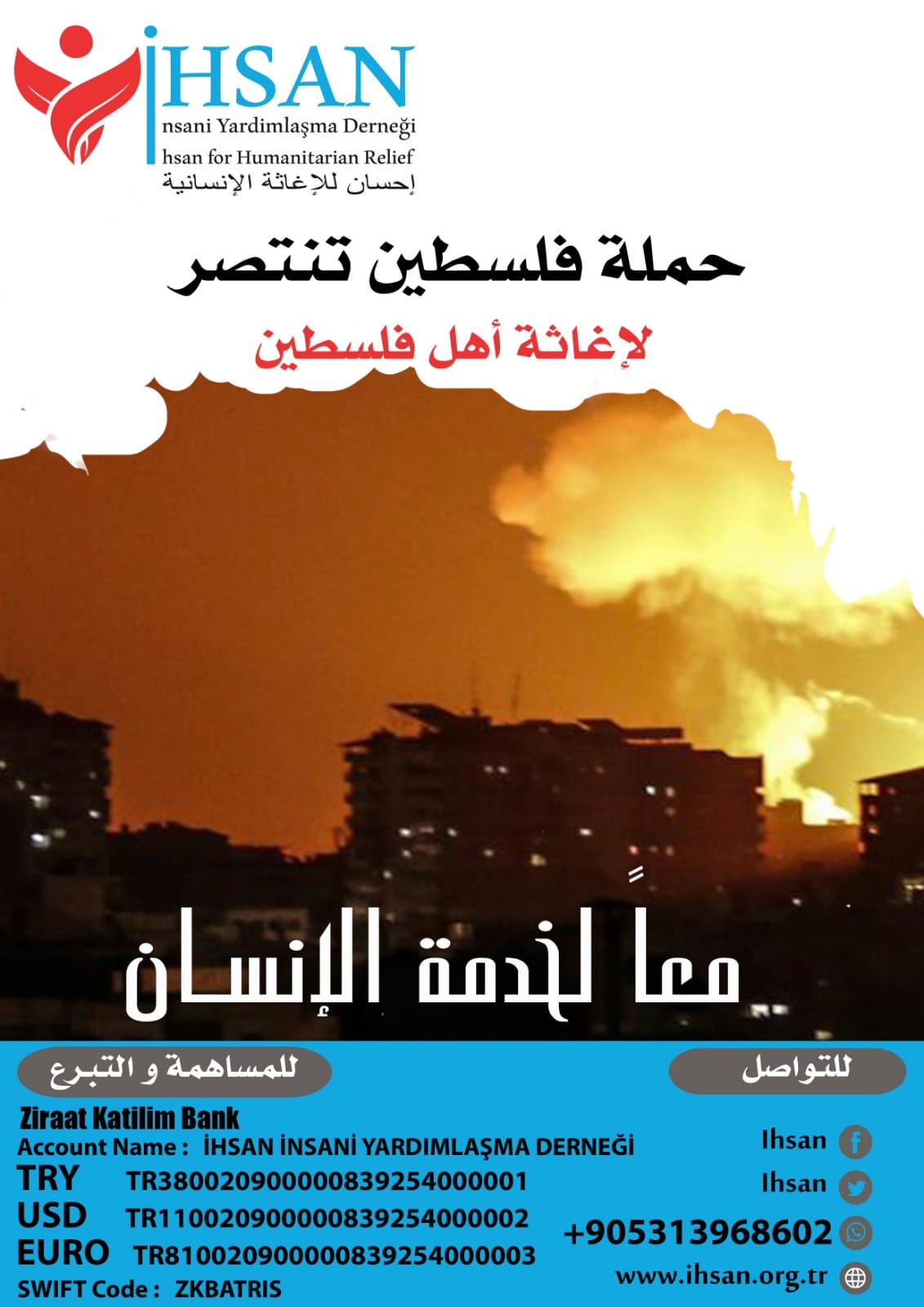 حملة فلسطين تنتصر لإغاثة أهل فلسطين