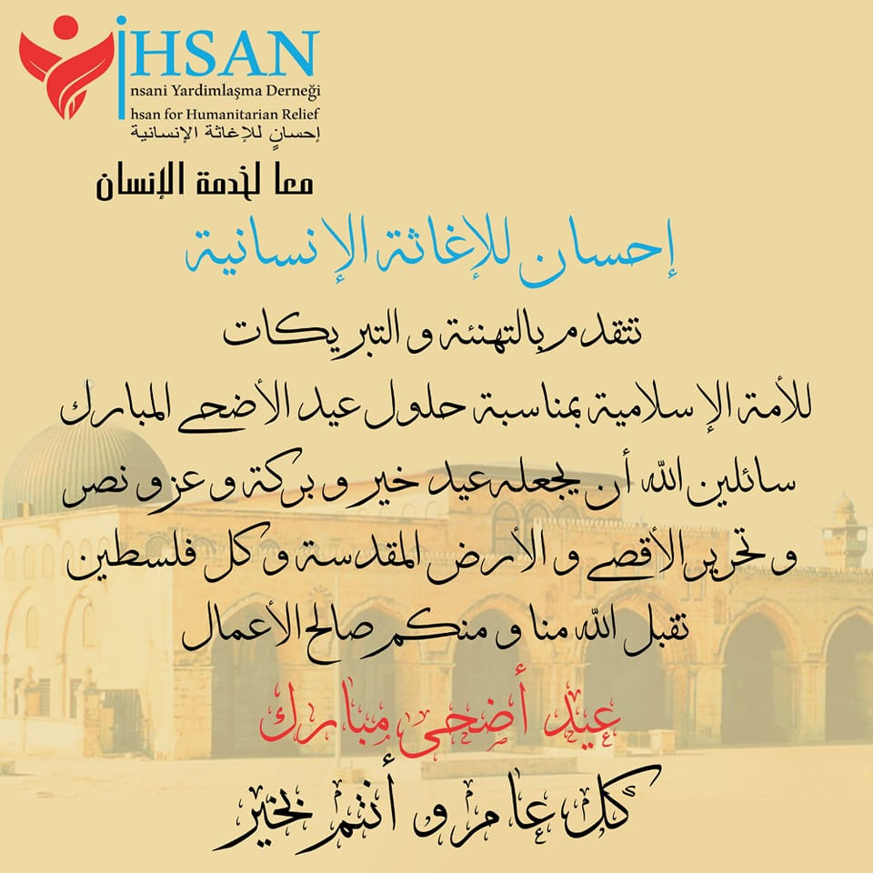 إحسان للإغاثة الإنسانية تهنئكم بحلول ( عيد الأضحى المبارك ) أعاده الله عليكم بالخير واليمن والبركات