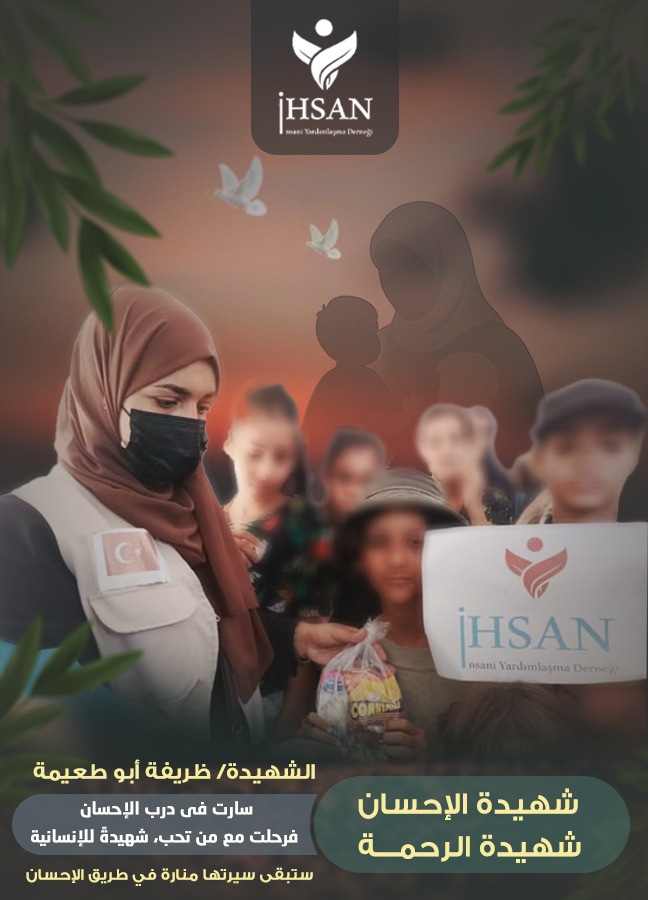 إحسان للإغاثةالإنسانية تنعي أحد أخوات فريق إحسان النسائي